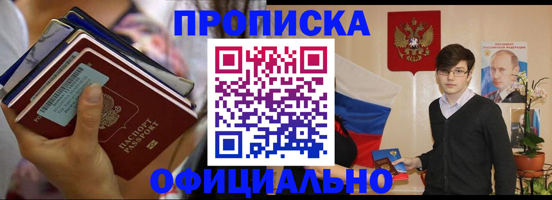 временная регистрация законно в Междуреченске