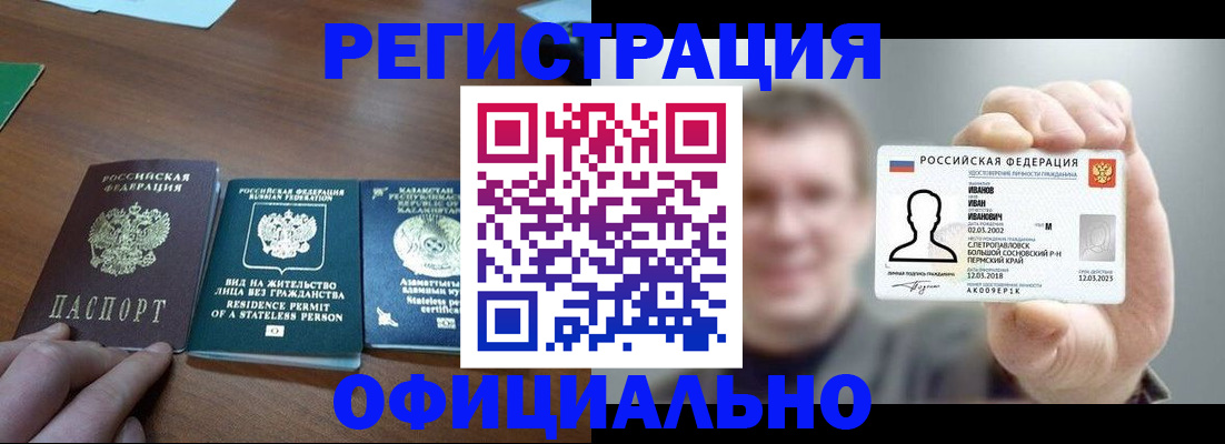 временная регистрация для всех в Междуреченске