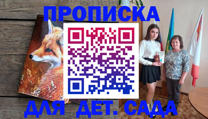 регистрация для дет. сада в Междуреченске