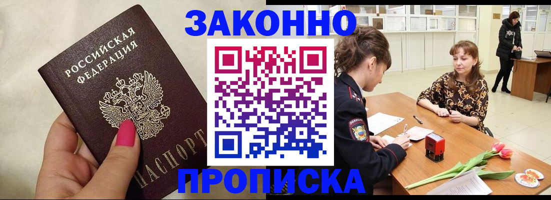 временная прописка в Междуреченске
