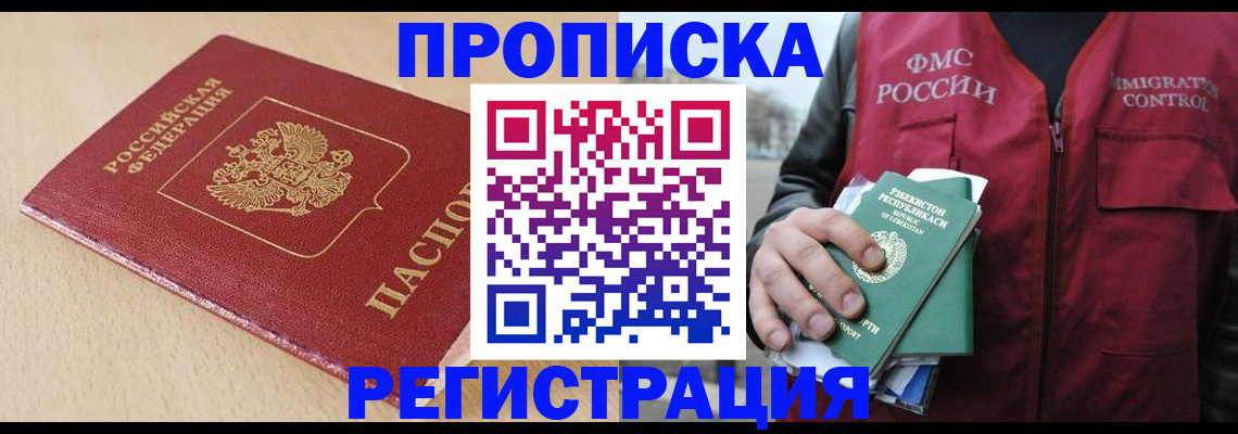 временная регистрация поиск в Междуреченске